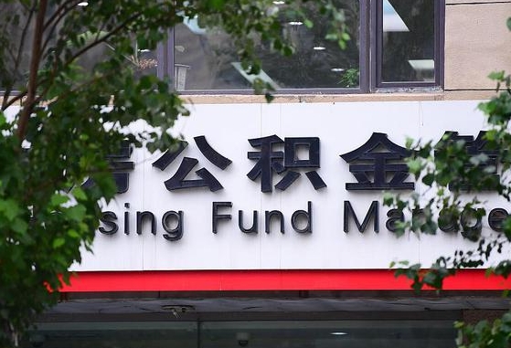 公积金基数8000每月扣多少-垦利公积金代办平台